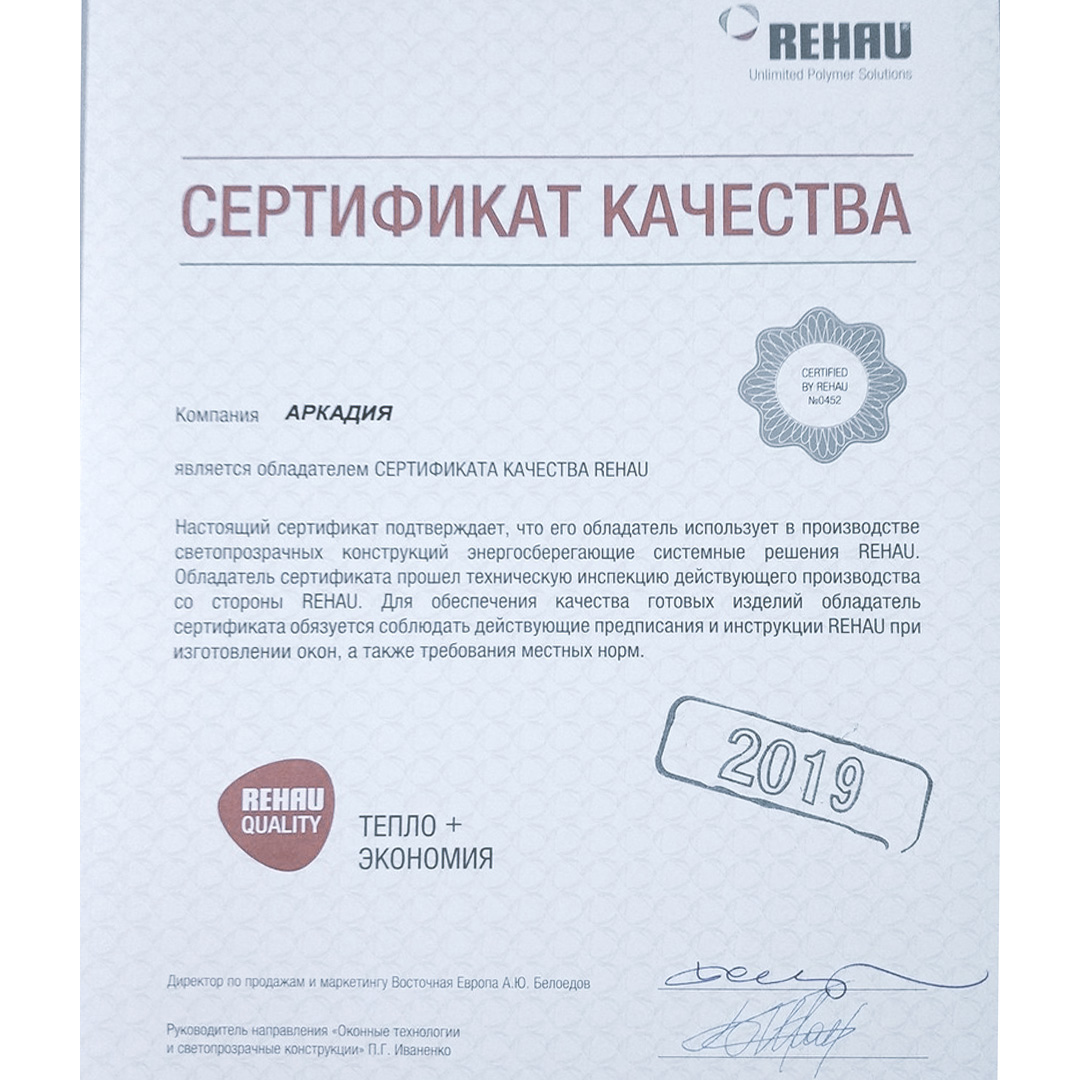 Сертификат РЕХАУ 2019