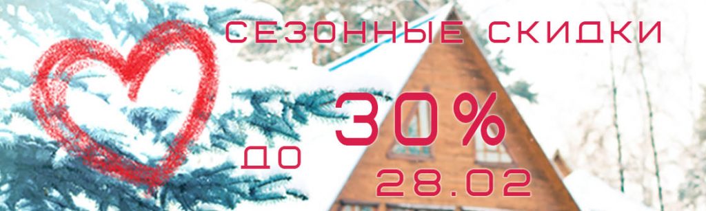 Скидки на окна в феврале